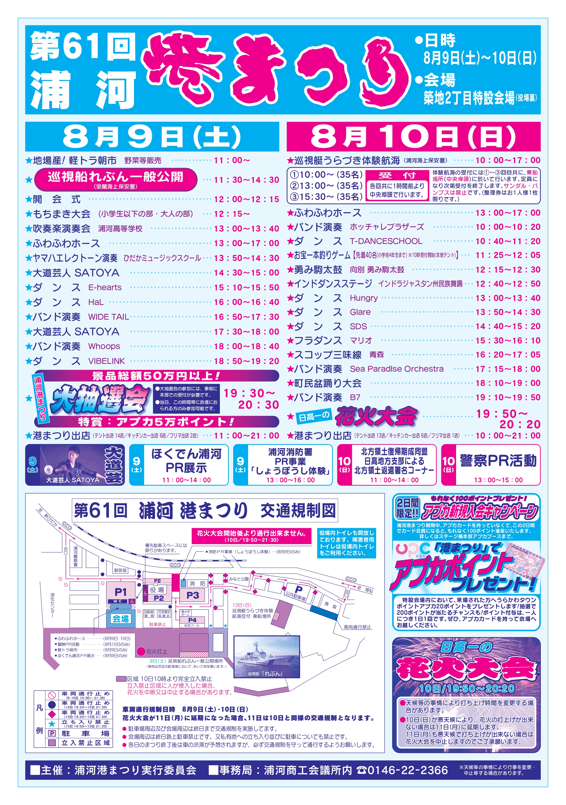 第61回港まつりチラシ-最終