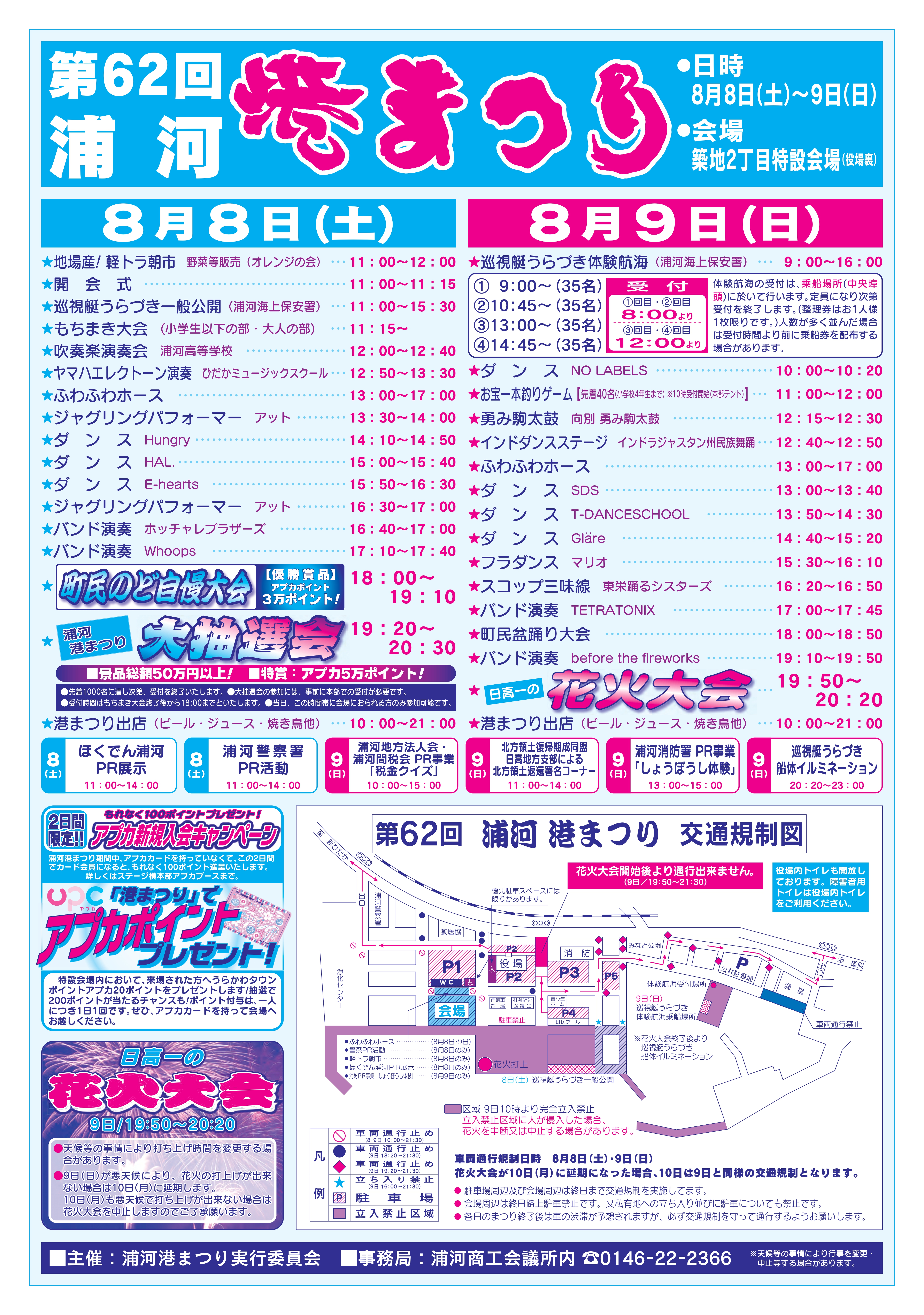 第62回港まつりチラシ