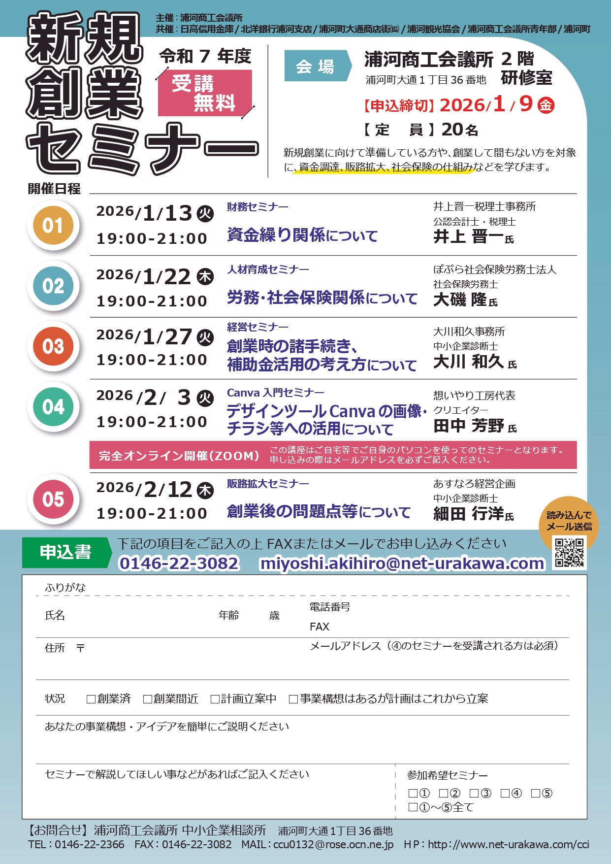 創業チラシ-うら-R7