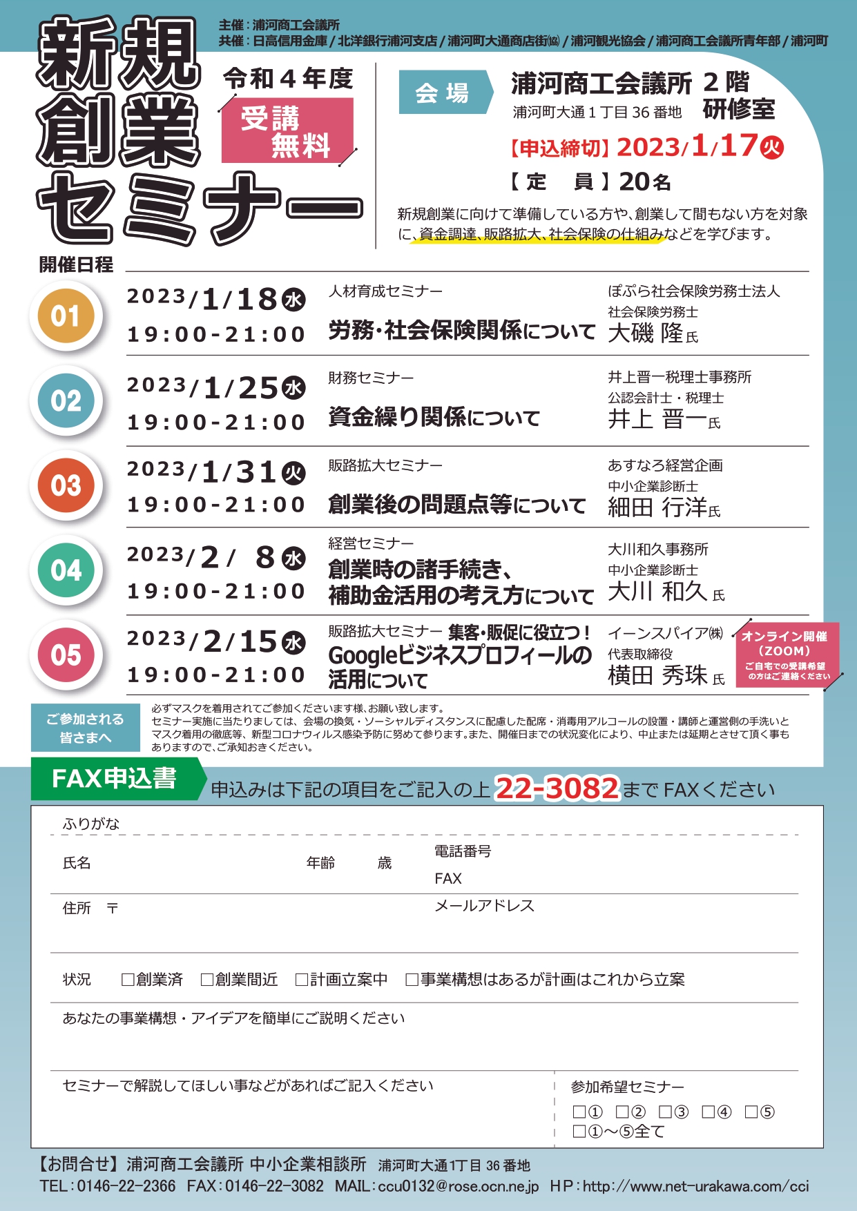 021219_創業チラシ-うら-2022
