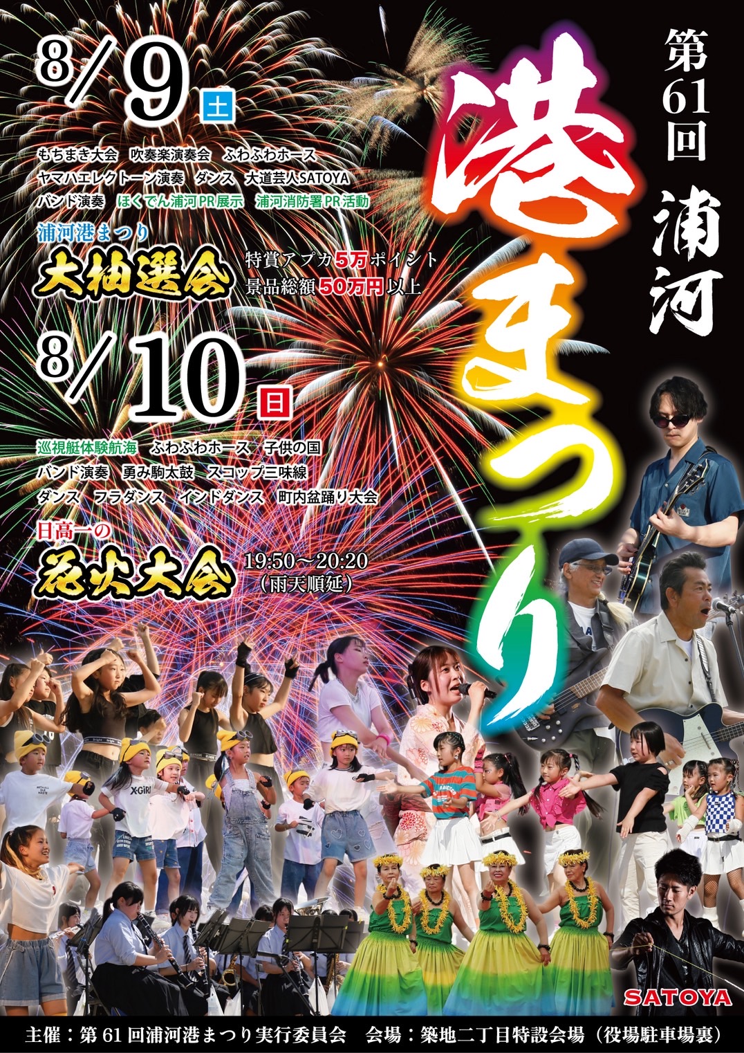 第61回港まつりポスター
