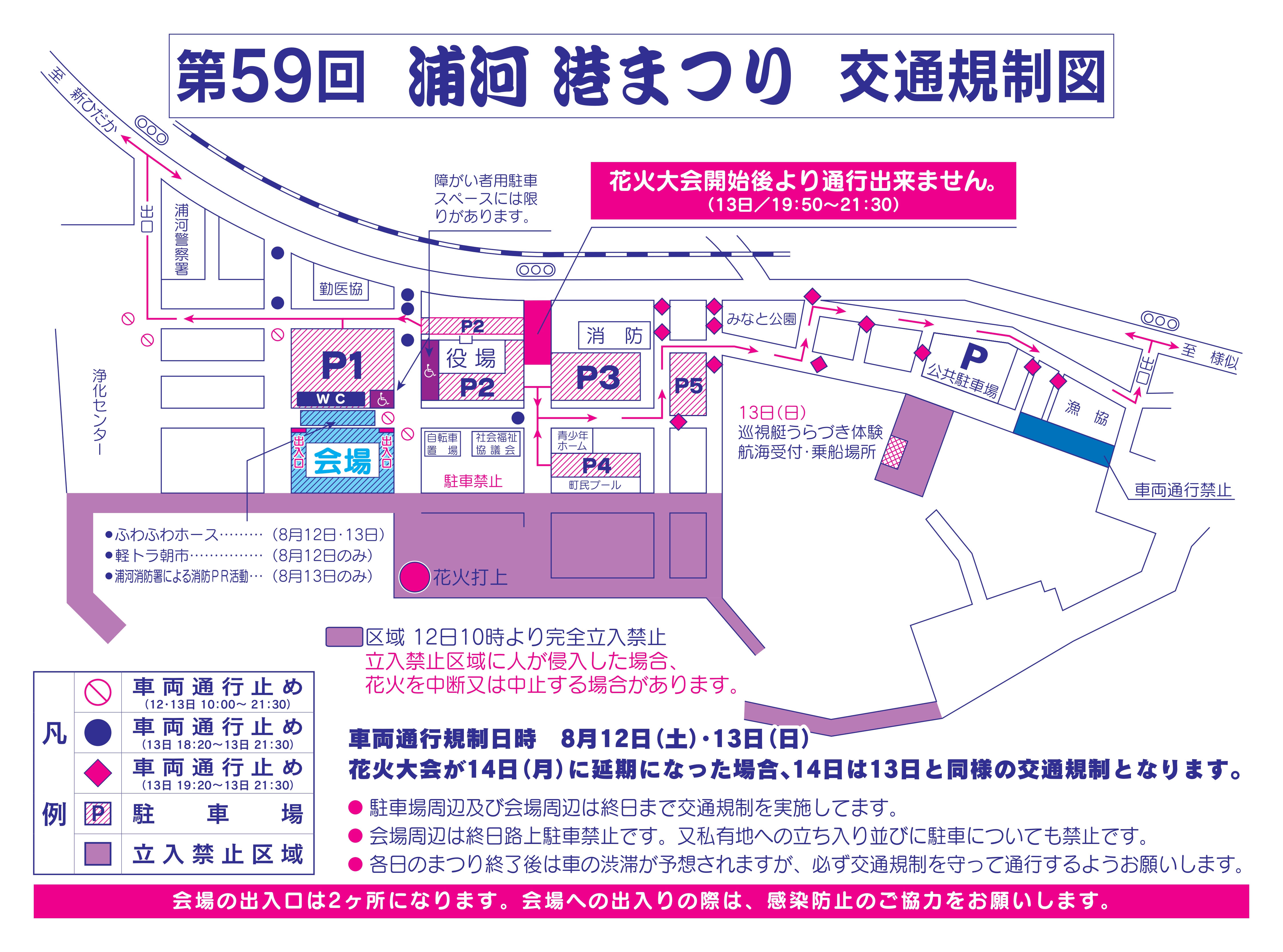 第59回港まつり交通規制図