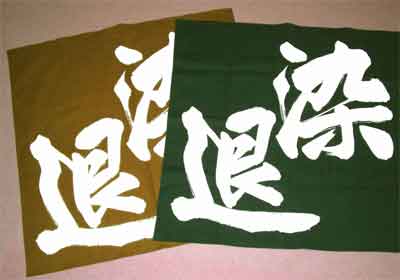 風呂敷