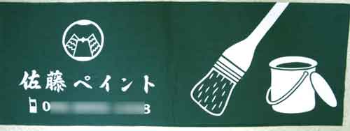 手拭