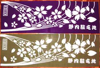 手拭