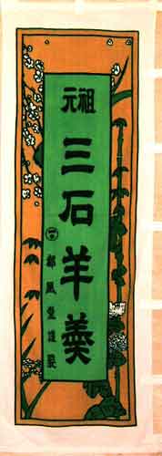 お菓子屋さんの のぼり