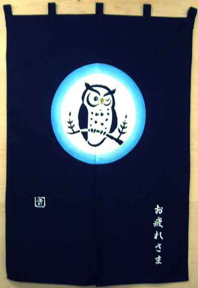 フクロウのれん