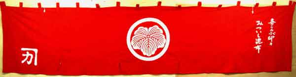 みついし昆布さん暖簾