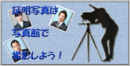 証明写真 証明写真