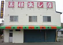 丸真仕出し弁当屋