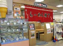 ら～めん横丁MIO店
