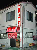 ら～めん横丁
