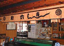 味の助六・店内カウンタ