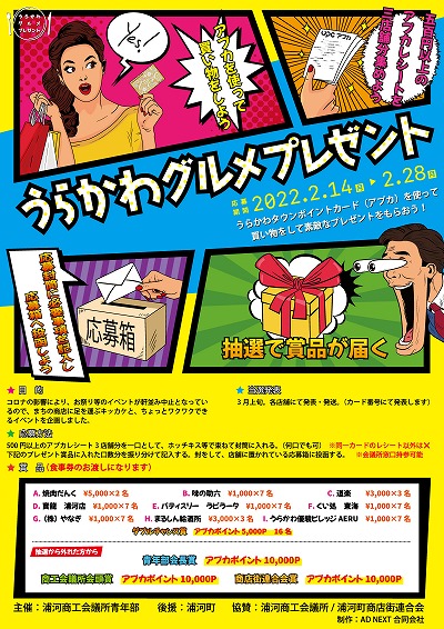 浦河グルメプレゼント