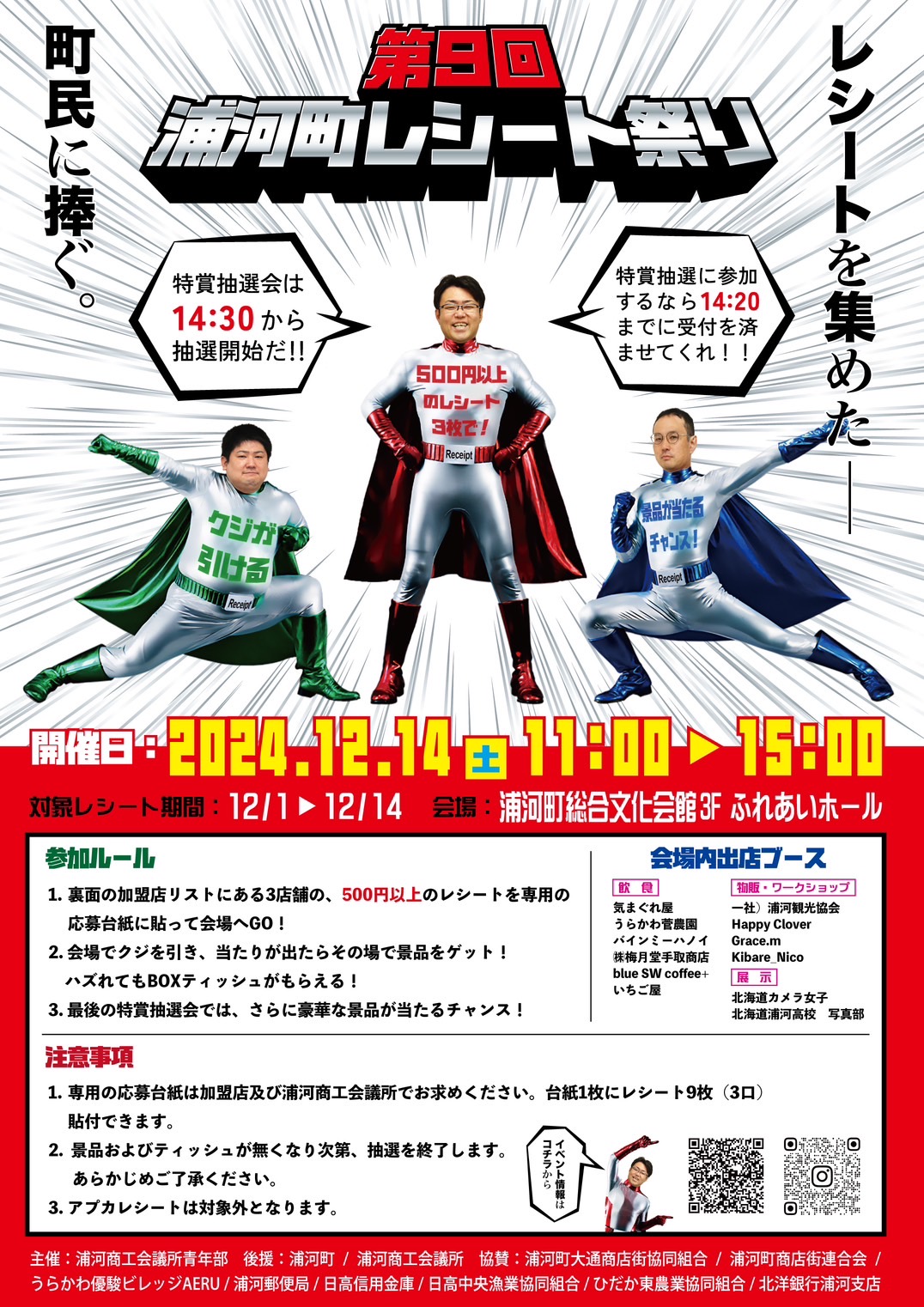 R6レシート祭りチラシ表